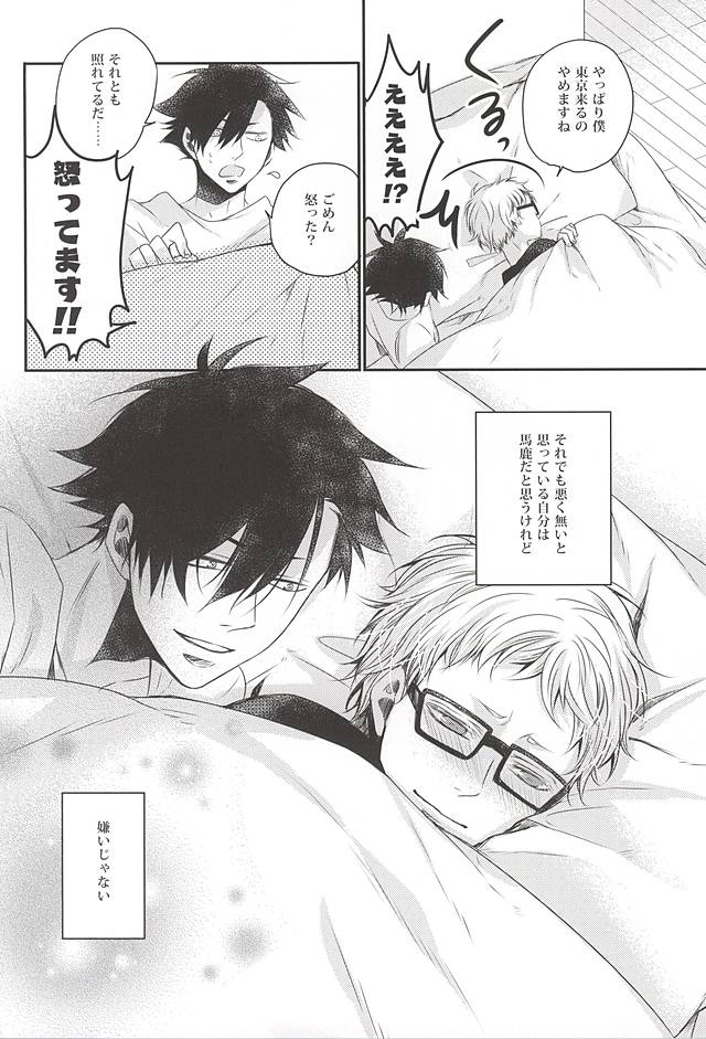 (SUPER24) [Bazila (Kanno Mayo)] Kimi to Issho nara (Haikyuu!!) page 17 full