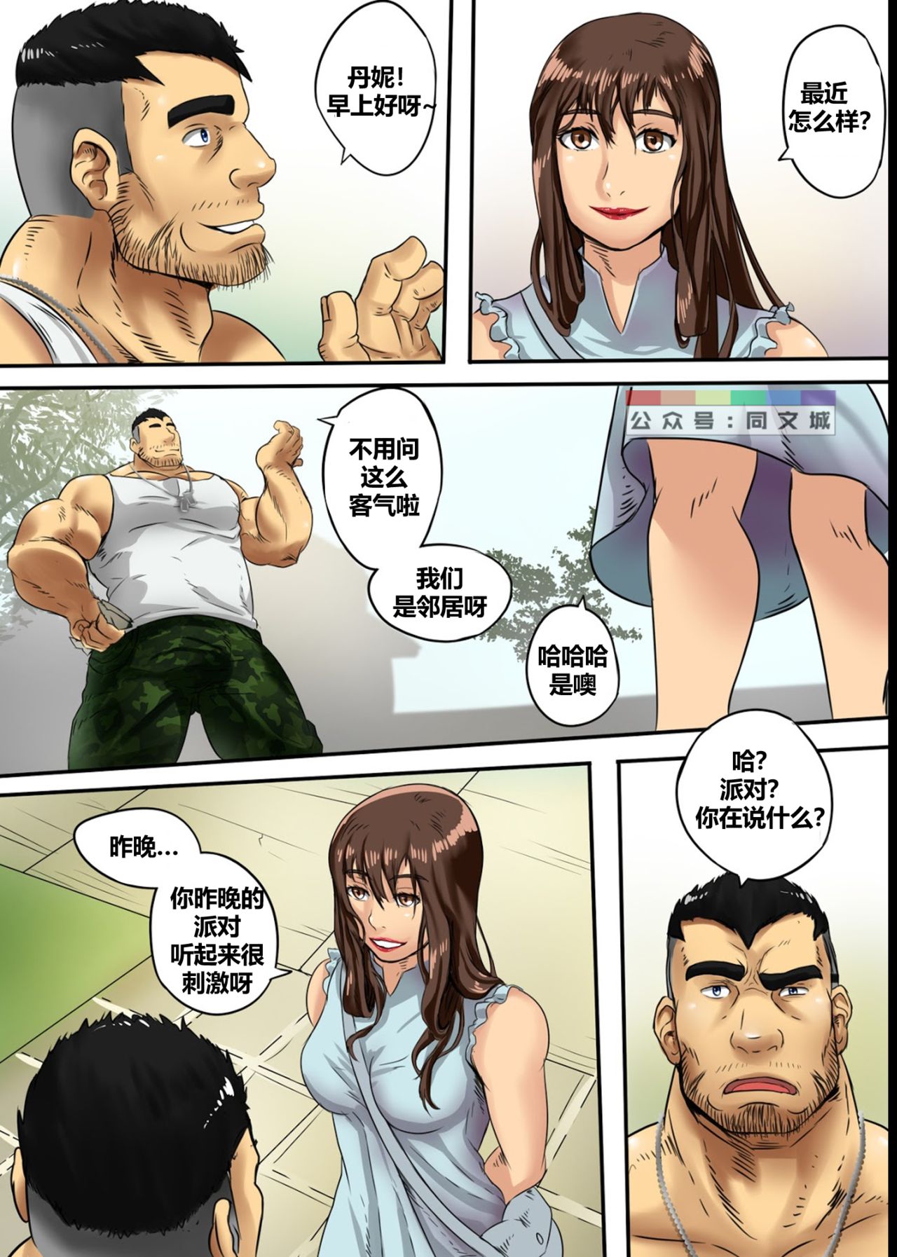 Zoroj – My Life With A Orc 3 Party (Chinese) page 2 full