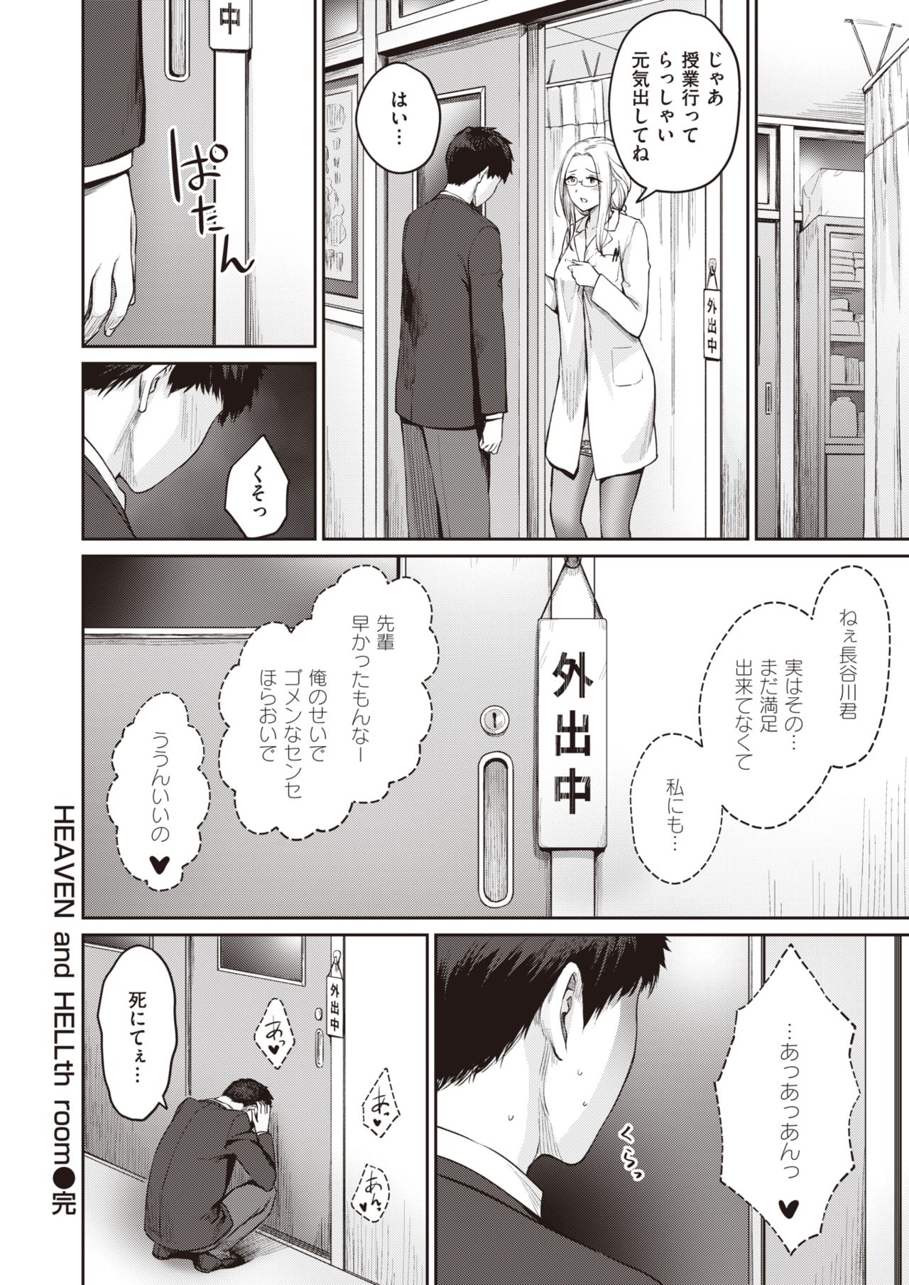 COMIC Kairakuten BEAST 2020-03 [Digital] page 23 full