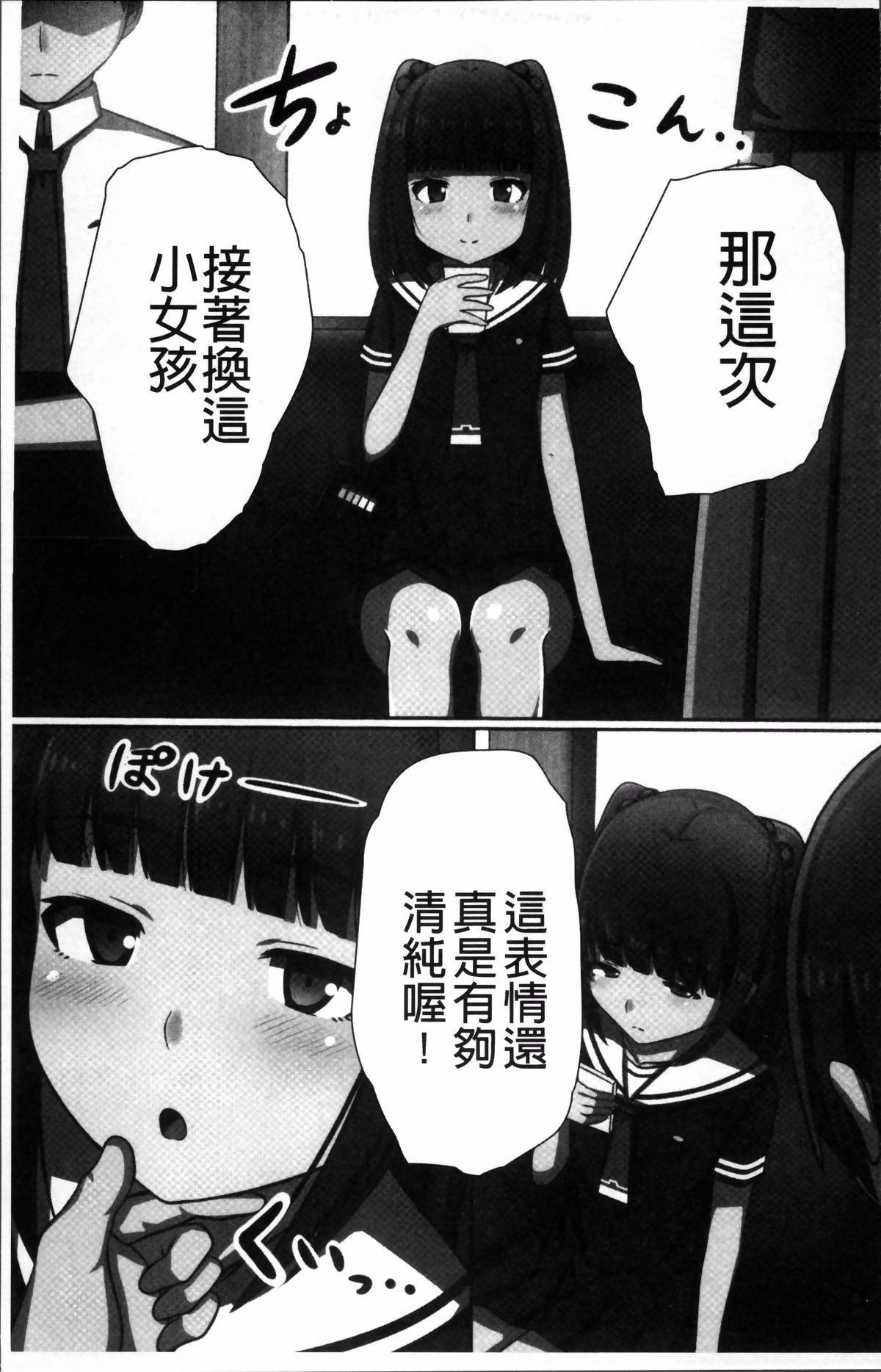 [Kawano Masatoshi] Choukyouin Control (chinese) page 14 full