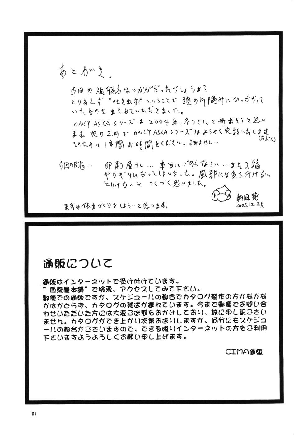(C65) [Chimatsuriya Honpo (Asanagi Aoi)] BONNOU BOOK (Neon Genesis Evangelion) [English] [Incomplete] page 31 full