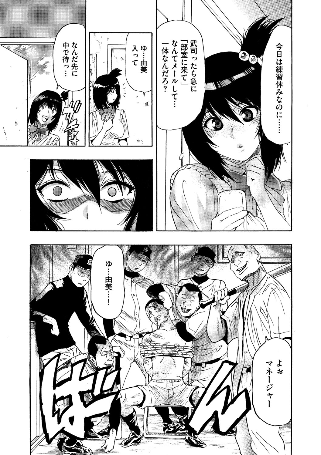 (岡田正尚) ネトラレ甲子園 page 7 full