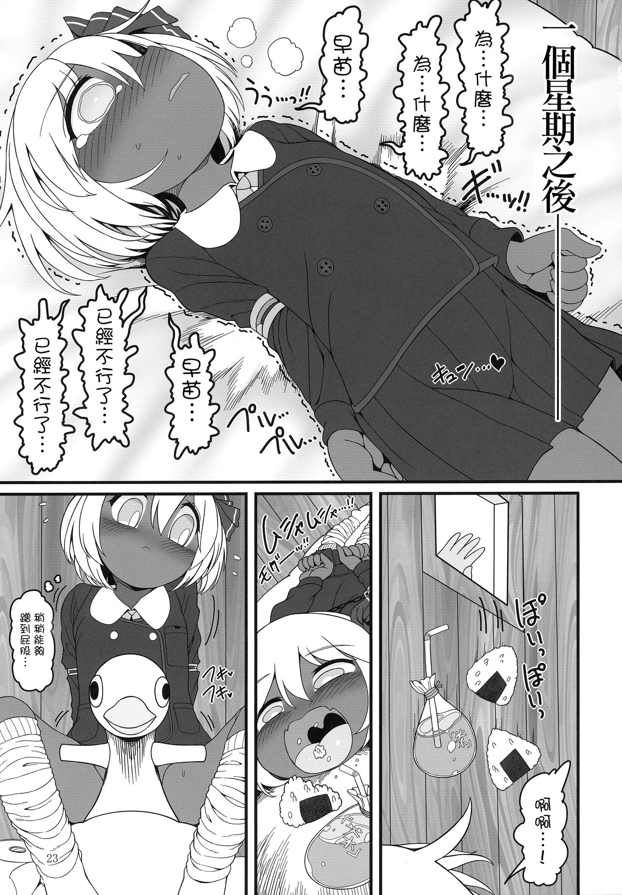 (Meikasai 14) [Yashiya (YASSY)] KuroGa Rumia 丨黑辣妹露米婭 (Touhou Project)  [Chinese] [沒有漢化] page 23 full