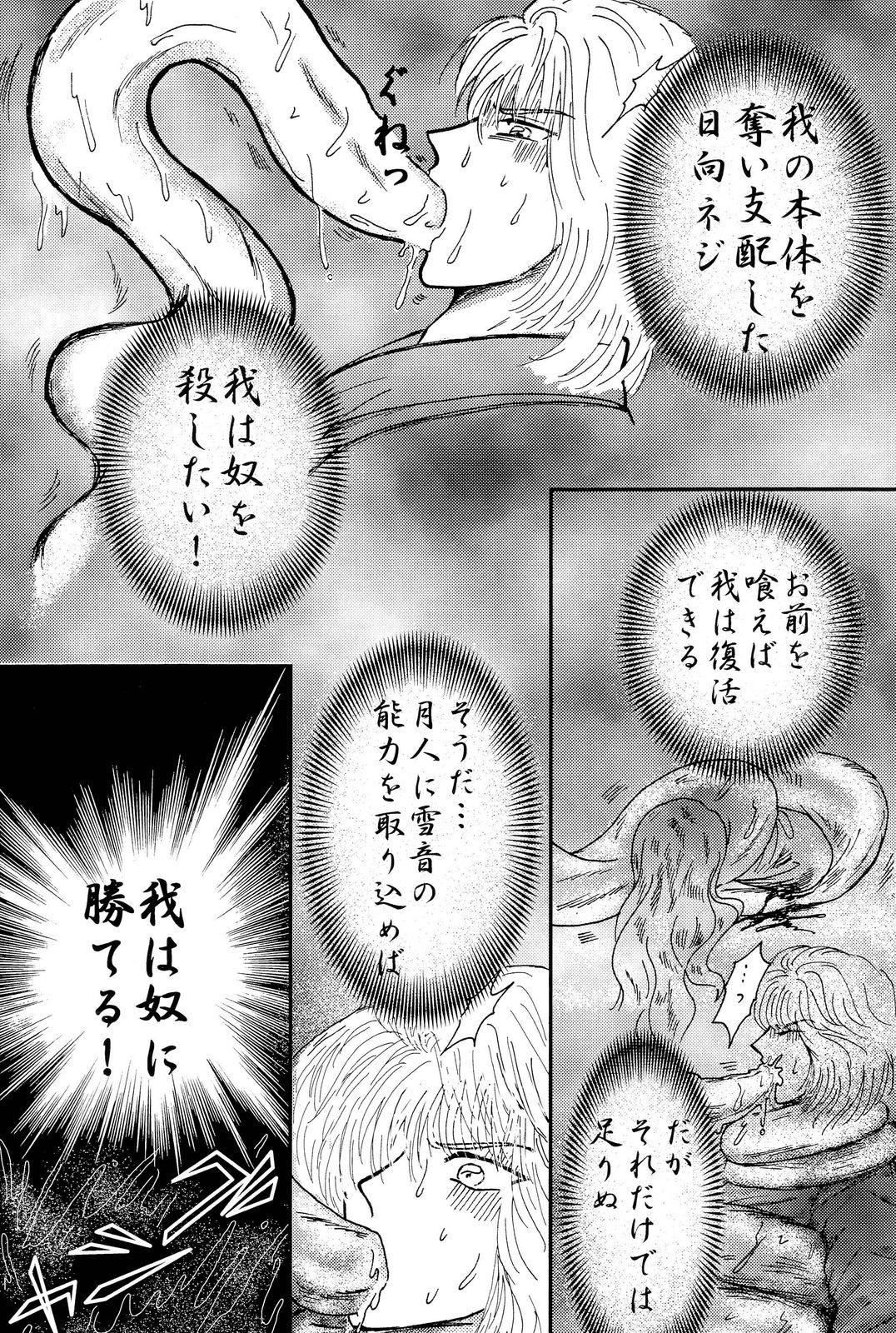 [Neji Hina no Sekai (Kuuya)] Yami ni Saku Hana IV (NARUTO) page 9 full