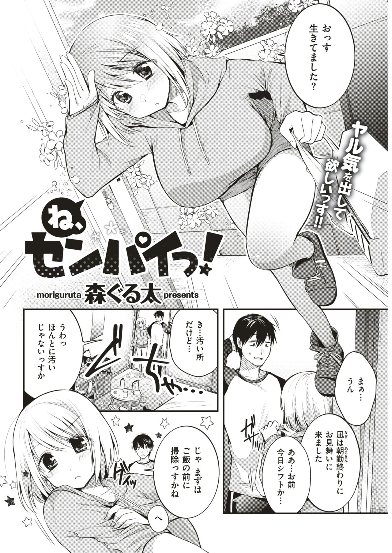 COMIC Shitsurakuten 2018-06 [Digital] page 253 full