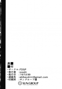 (C89) [FDSP (yuujin)] Gensou Panic (Touhou Project) - page 17