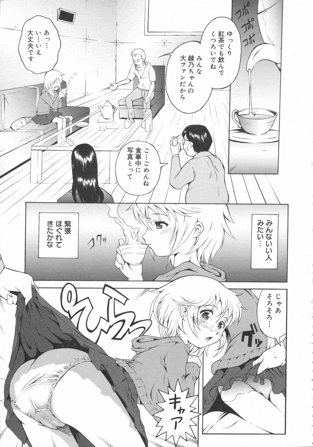 Idol no jyouken page 3 full