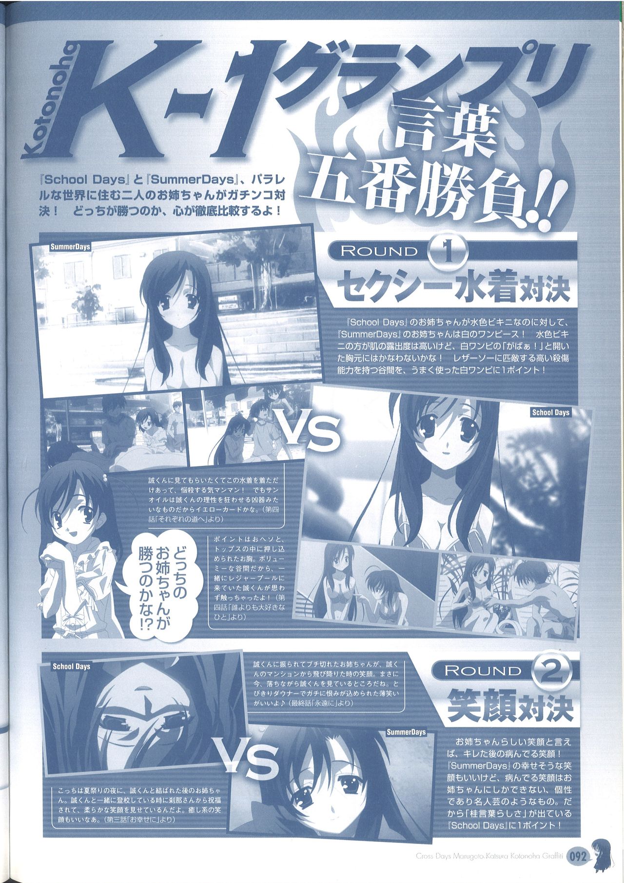 Cross Days Marugoto Katsura Kotonoha Graffiti page 98 full