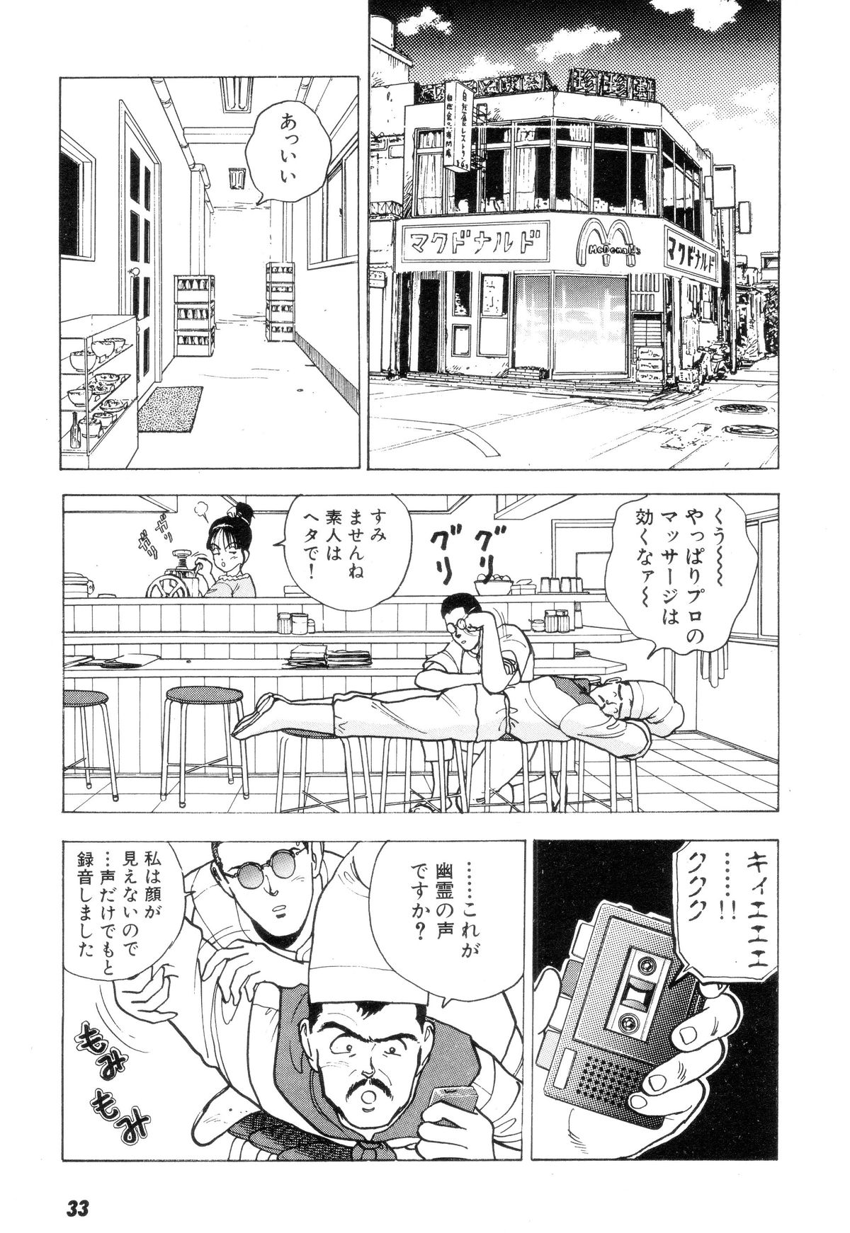 [U-Jin] Nankyoku 28 Gou Vol.02 page 32 full