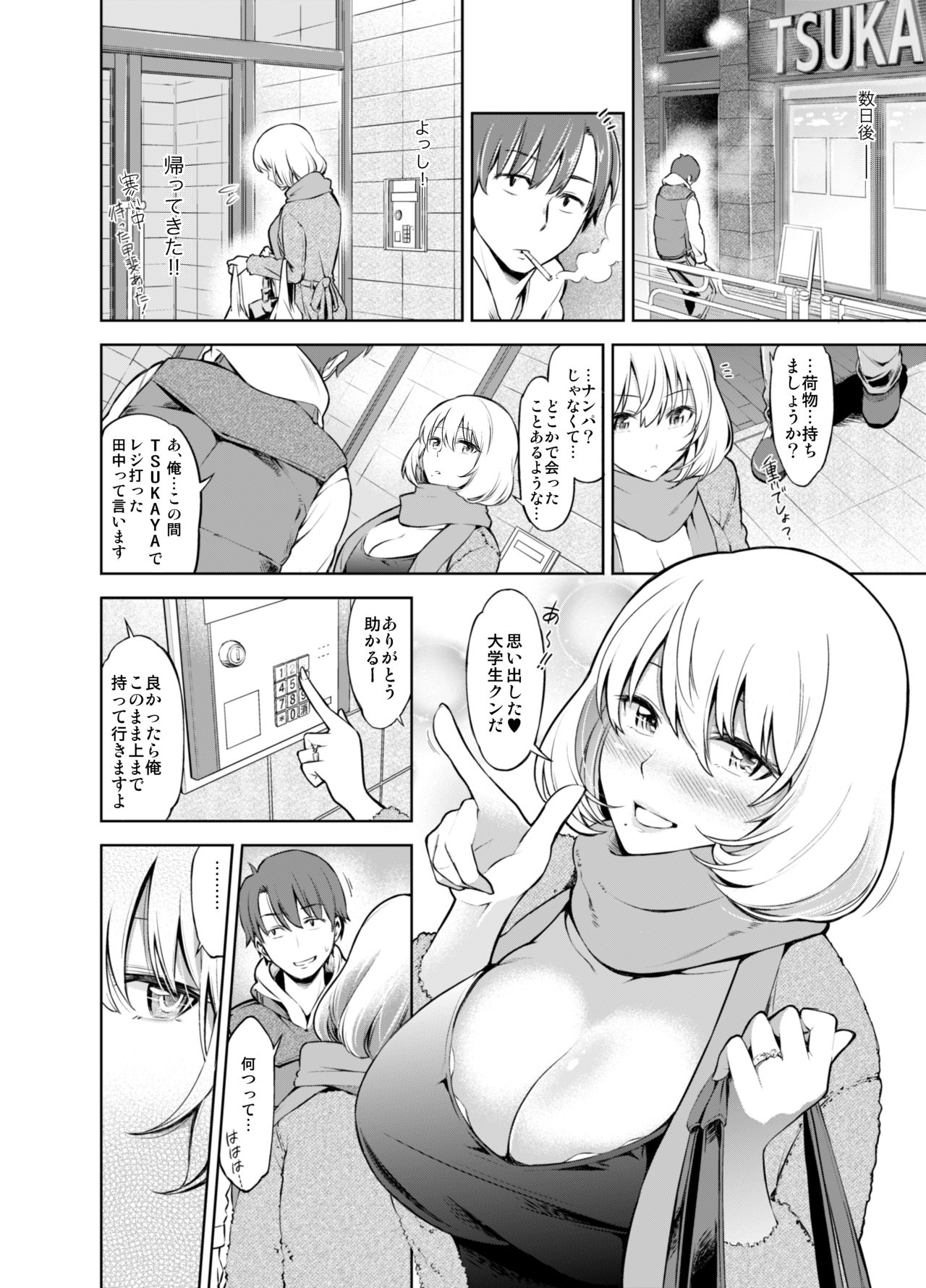 [SMUGGLER (Kazuwo Daisuke)] Rental Bijinzuma Ippaku Futsuka Saeki Maho page 5 full