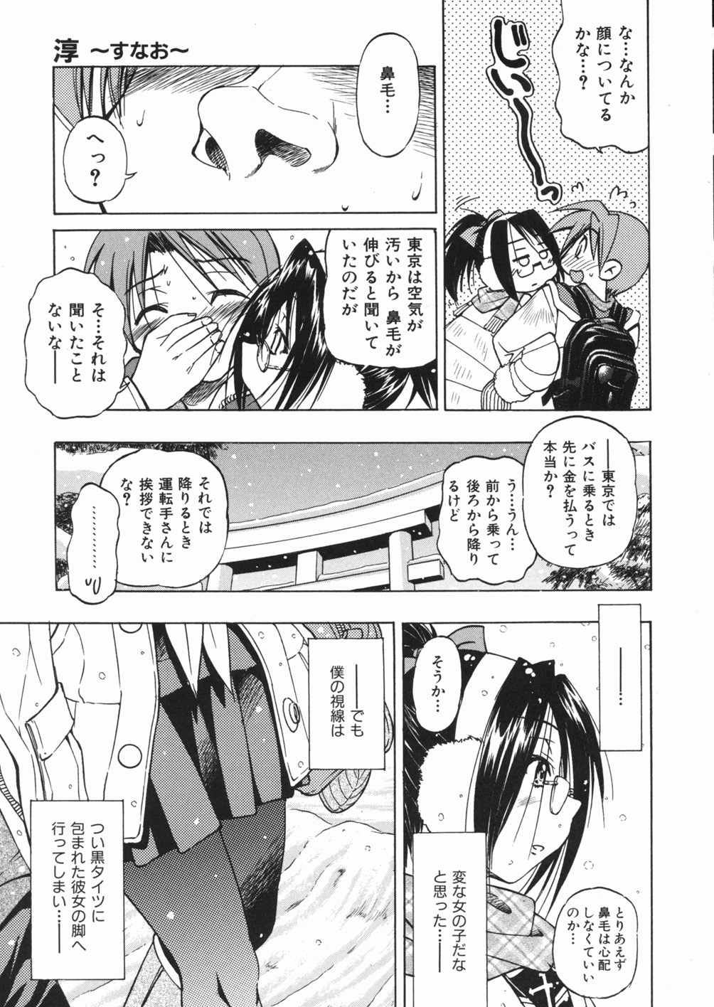 [Inoue Yoshihisa] Sunao page 13 full