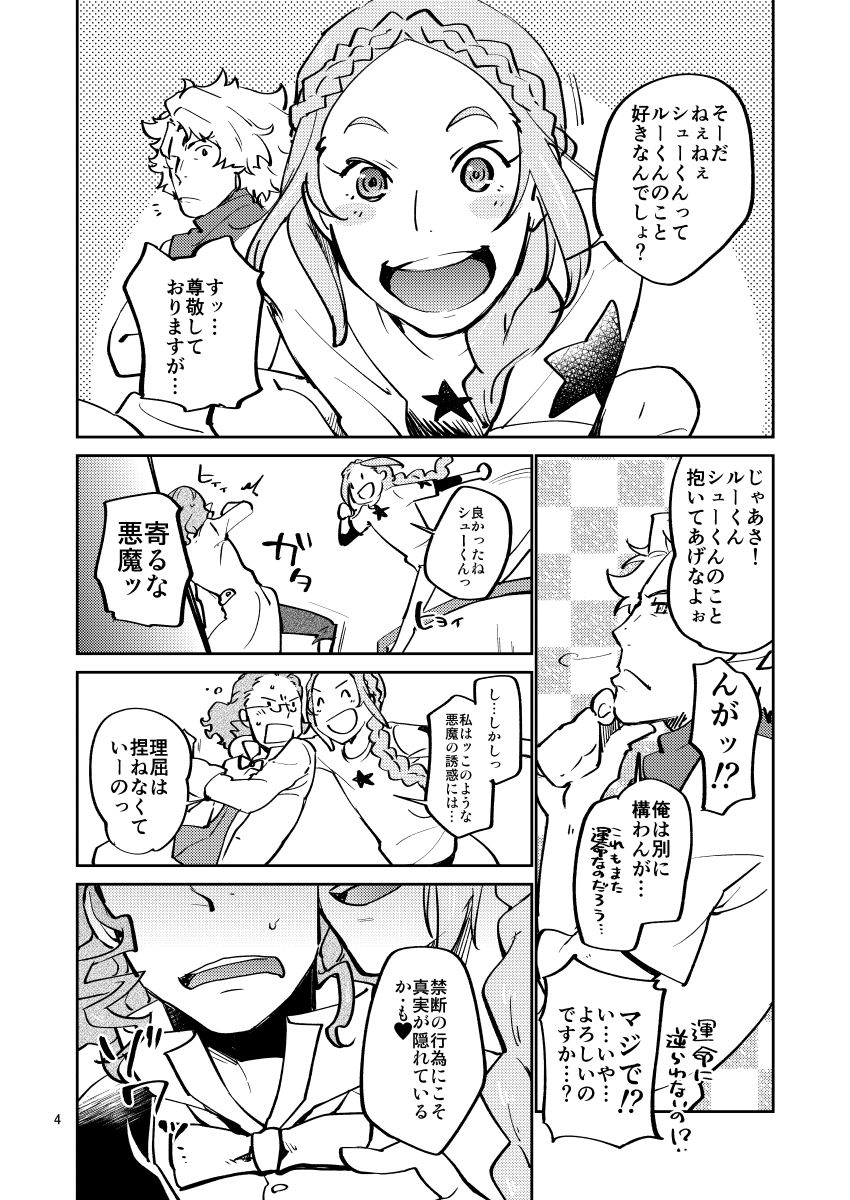 [Trifle (Namekata Fumiaki)] MusikFest (ClassicaLoid) [Digital] page 3 full