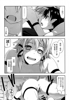 (C90) [Angyadow (Shikei)] Case closed. (Sword Art Online) [Chinese] [嗶咔嗶咔漢化組] - page 20