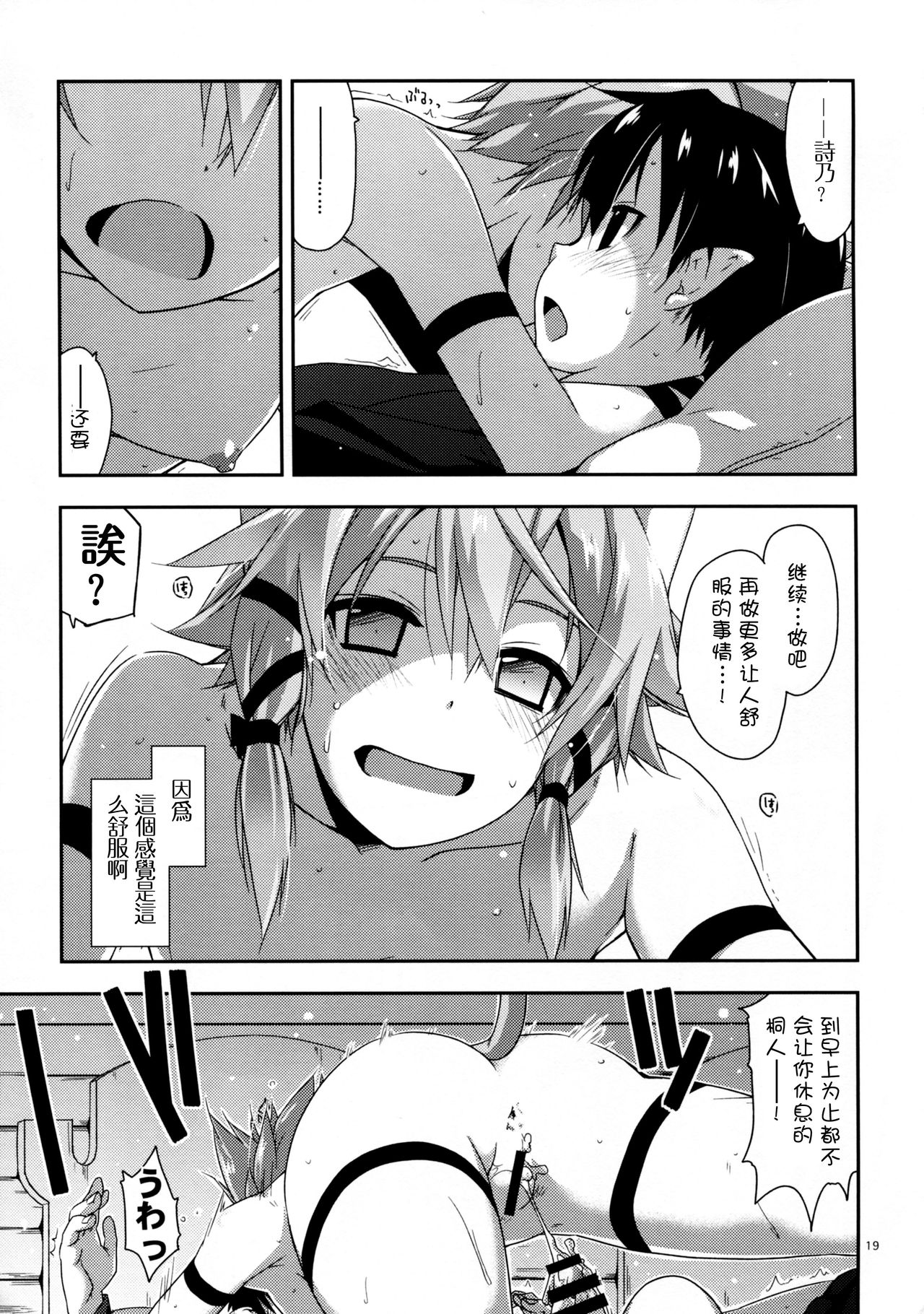 (C90) [Angyadow (Shikei)] Case closed. (Sword Art Online) [Chinese] [嗶咔嗶咔漢化組] page 20 full