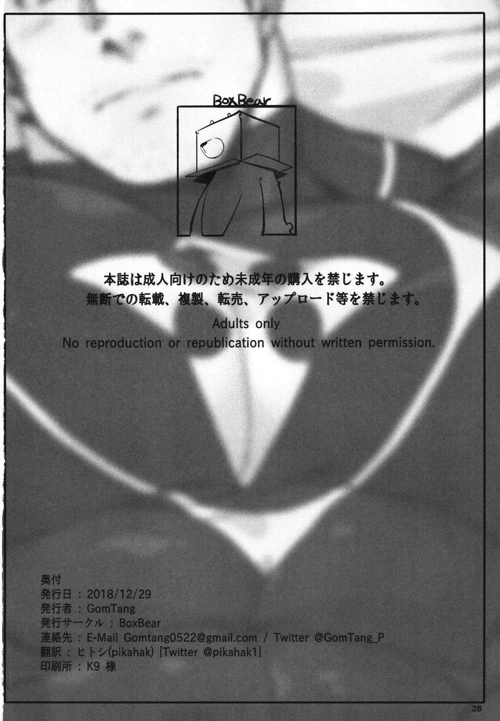 (C95) [BoxBear (GomTang)] Douka Ware ni Semeku o (Tokyo Afterschool Summoners) [English] [Uwu] page 31 full