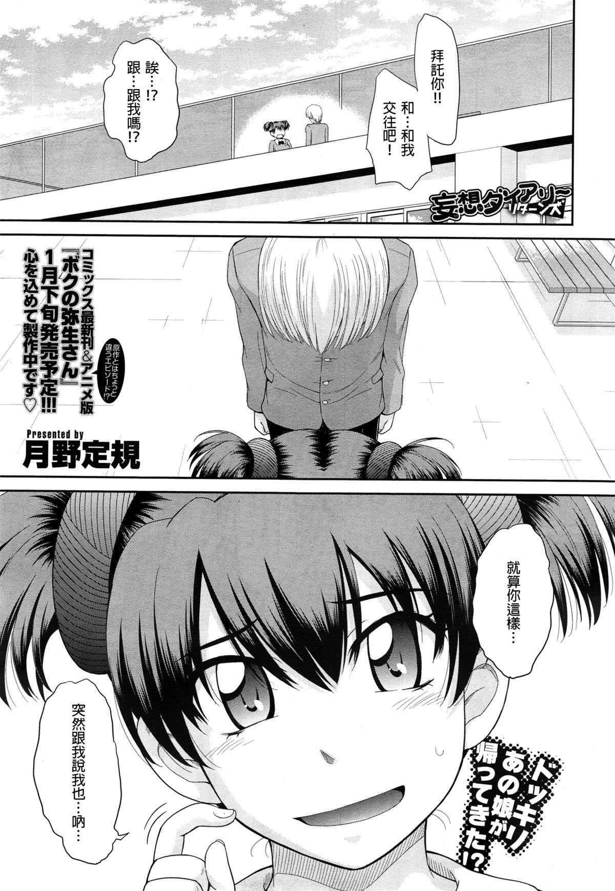 [Tsukino Jyogi] Mousou Diary Returns (COMIC X-EROS #25) [Chinese] [為了拯救自己的蛋蛋漢化] page 1 full