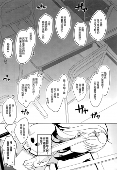 (C94) [Chocolate Synapse (Shika Yuno)] Boku no Kanojo o Shoukai Shimasu 3 (Hinabita) [Chinese] [MaborsSub] - page 5