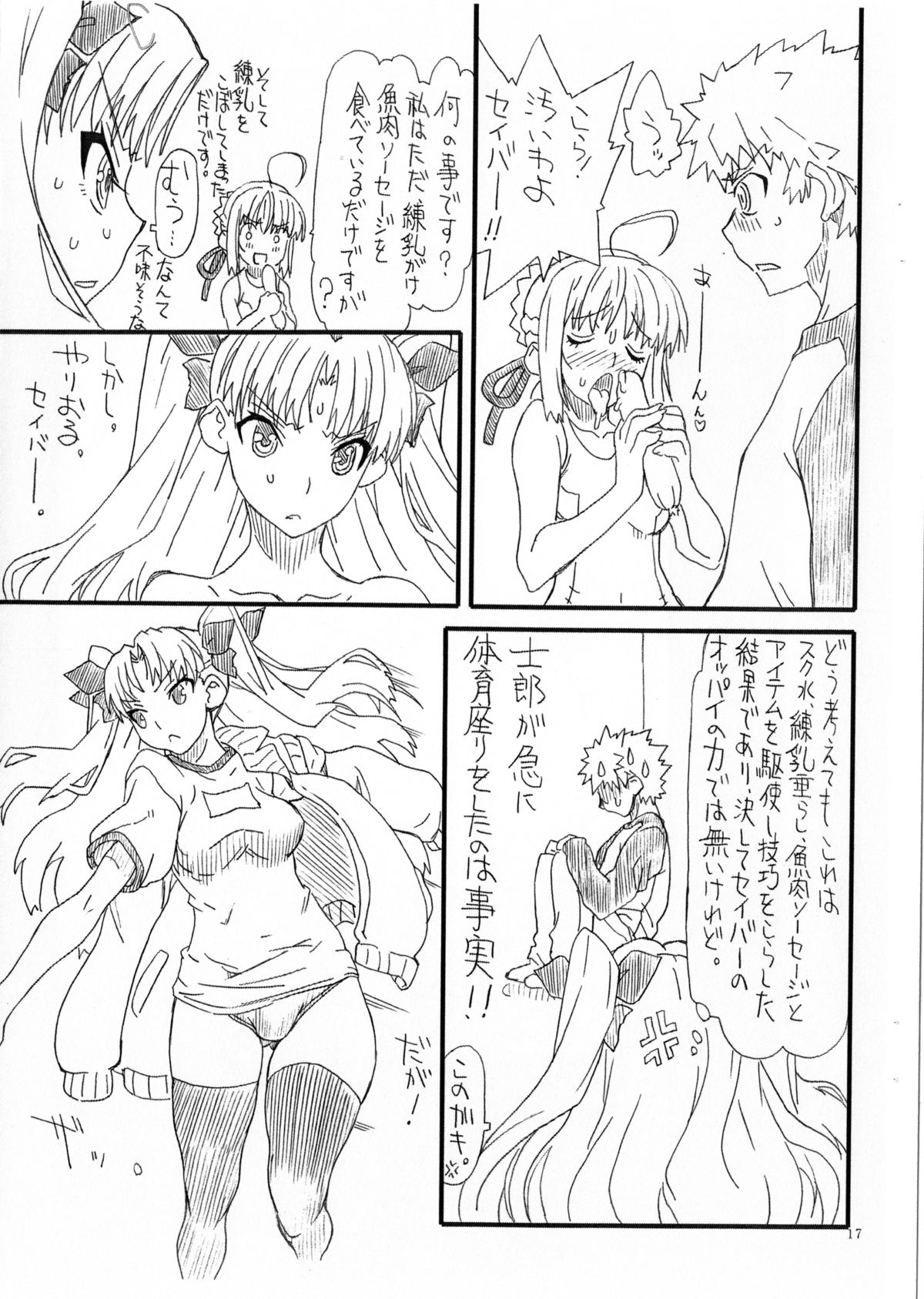(SC65) [Power Slide (Uttorikun)] Rin to saber 1st Ver0.5 (Fate/stay night) page 18 full