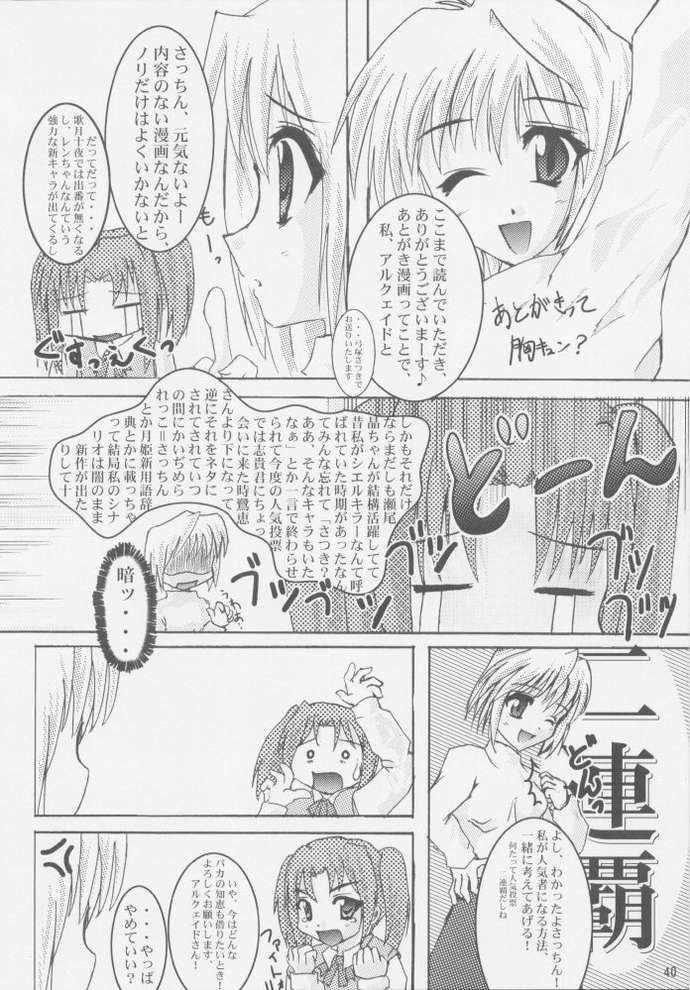 [A' (bebe)] Rakuyou Shuugetsu (Tsukihime) page 38 full