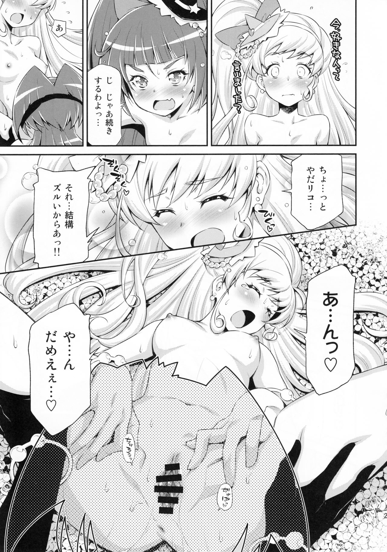 (C90) [ACID EATERS (Kazuma Muramasa)] Miracle Sweet Magical Fragrance (Mahou Tsukai Precure!) page 22 full