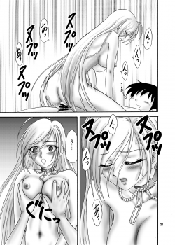 (COMIC1☆2) [Chandora & LUNCH BOX (Makunouchi Isami)] Moka & Mocha (Rosario + Vampire) - page 21