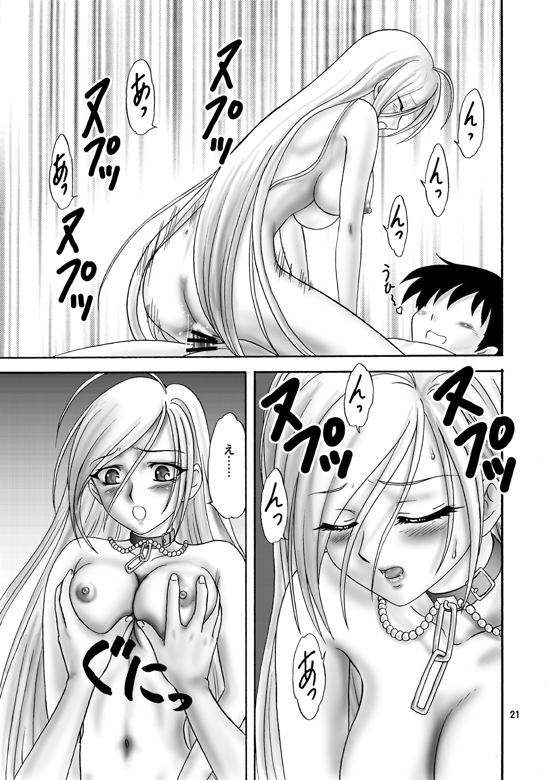 (COMIC1☆2) [Chandora & LUNCH BOX (Makunouchi Isami)] Moka & Mocha (Rosario + Vampire) page 21 full