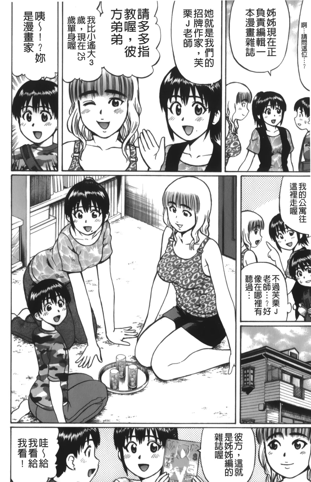 [Nitta Jun] Kimi-tachi Doutei? | 你們還是童貞? [Chinese] page 165 full