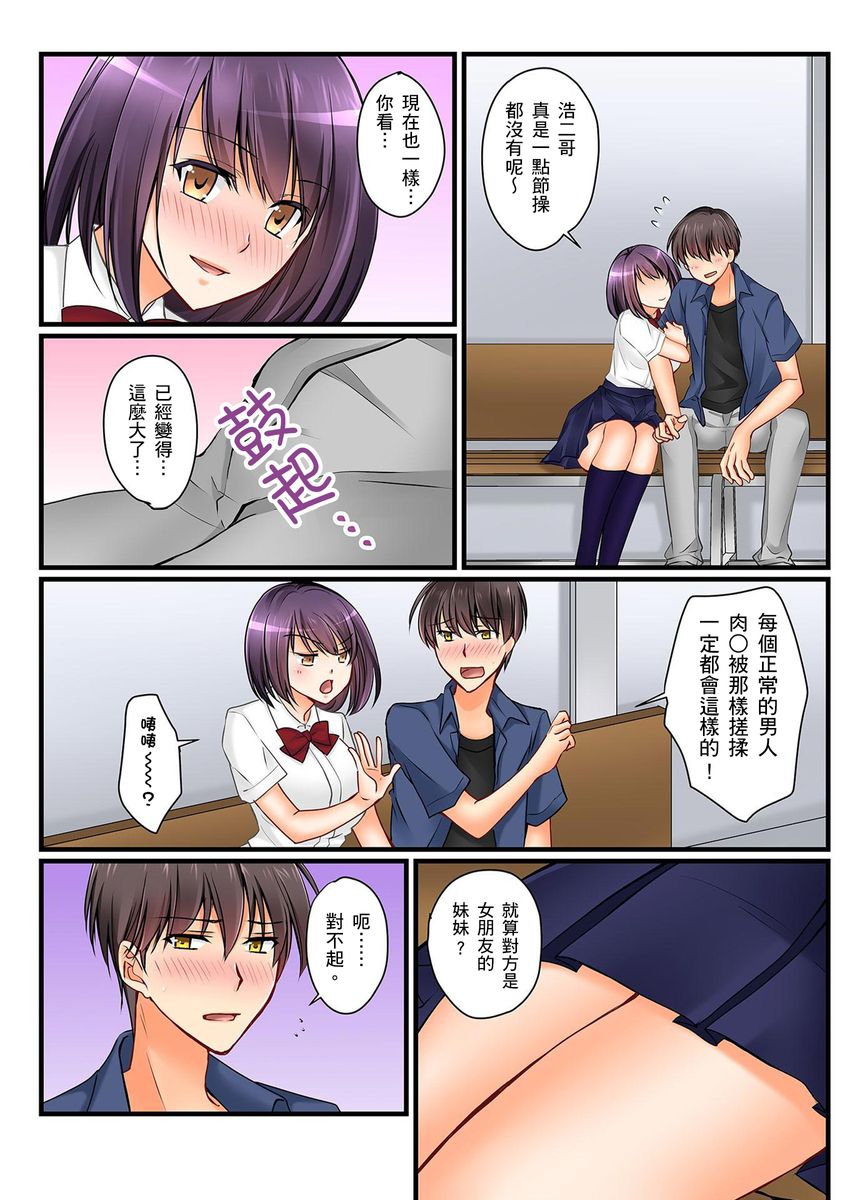 [Sakurazaki Momoko, KEWS] Kanojo no Imouto | 女友之妹 Ch. 1-7 [Chinese] page 140 full