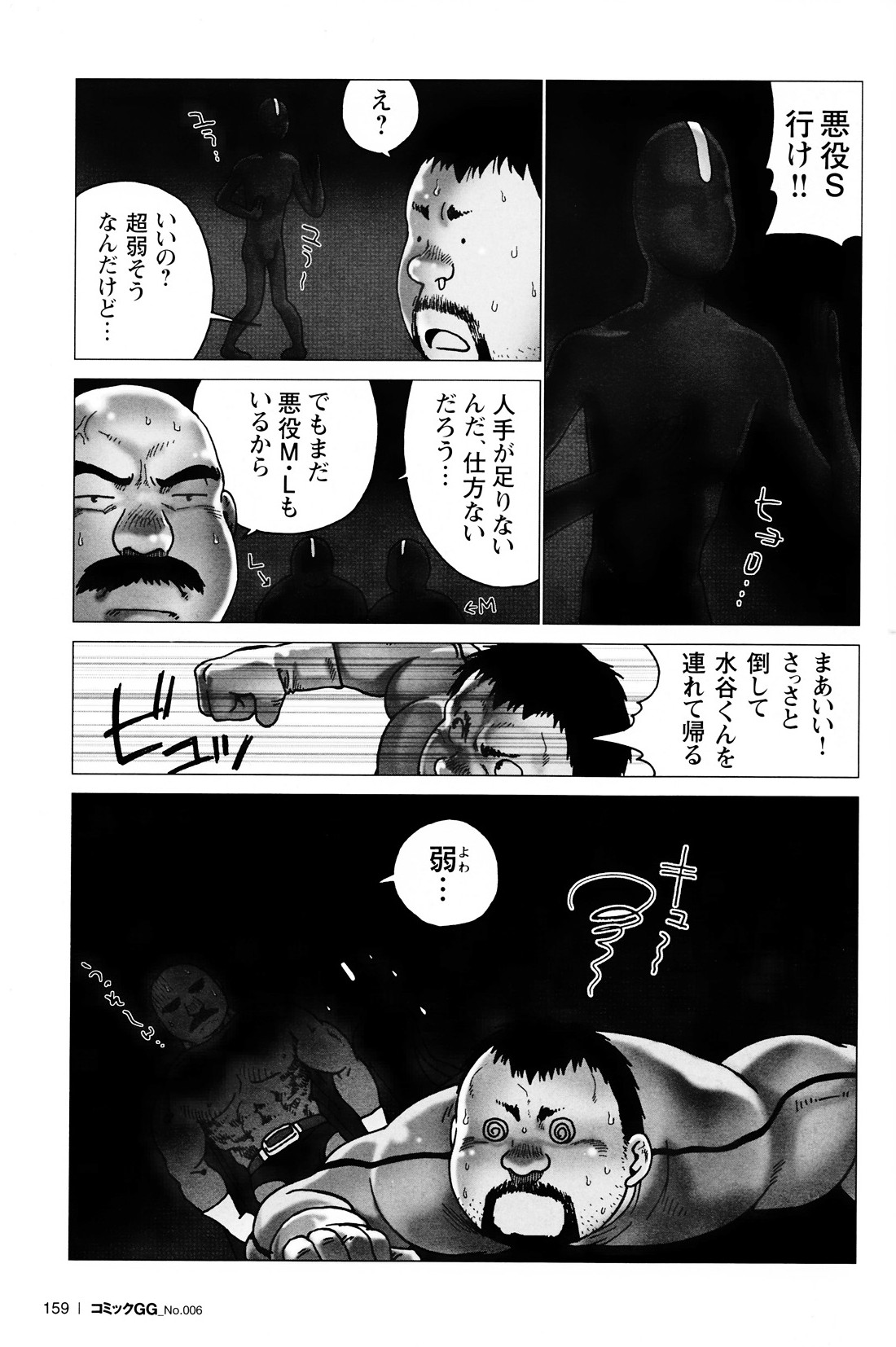 Comic G-men Gaho No. 06 Nikutai Roudousha page 148 full