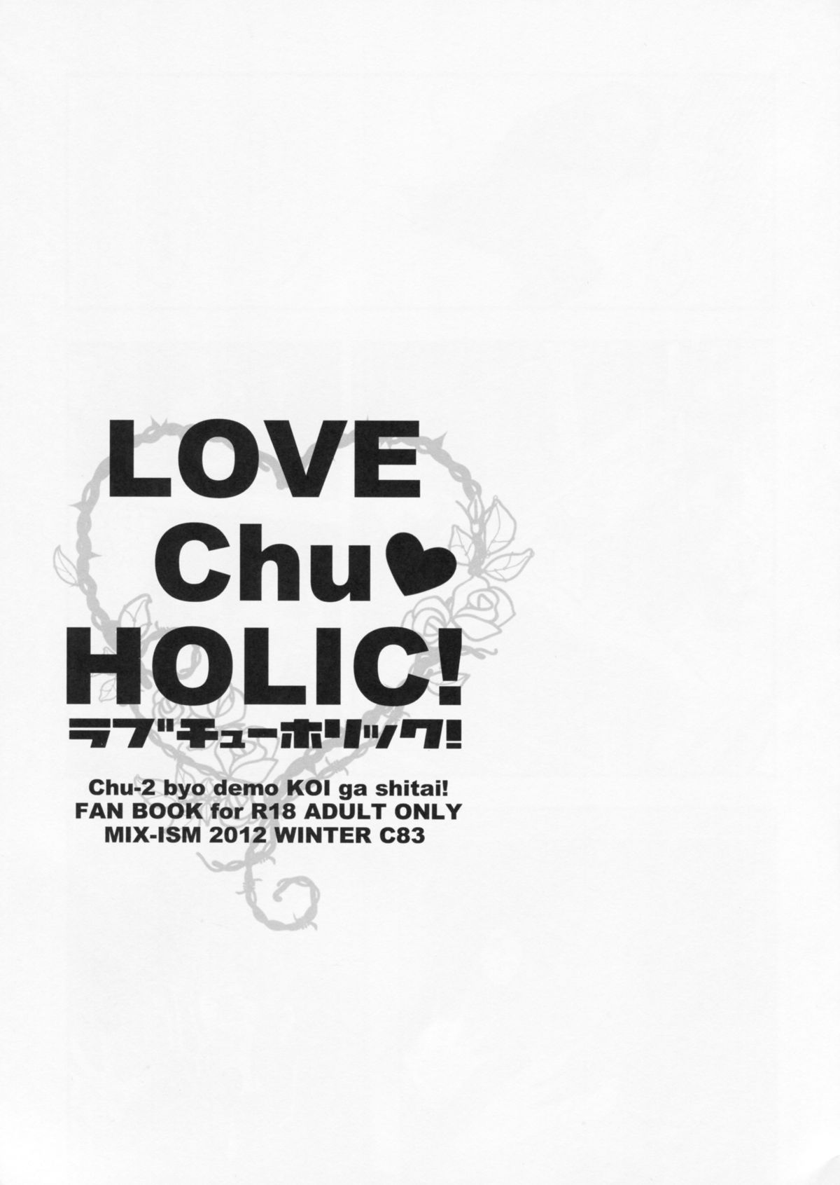 (C83) [MIX-ISM (Inui Sekihiko)] LOVE Chu♥ HOLIC! (Chuunibyou Demo Koi ga Shitai!) page 2 full