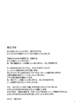(C82) [Saihate-Kukan (Hino Hino)] Okasaretatte Makenaimon! (Smile Precure!) - page 24