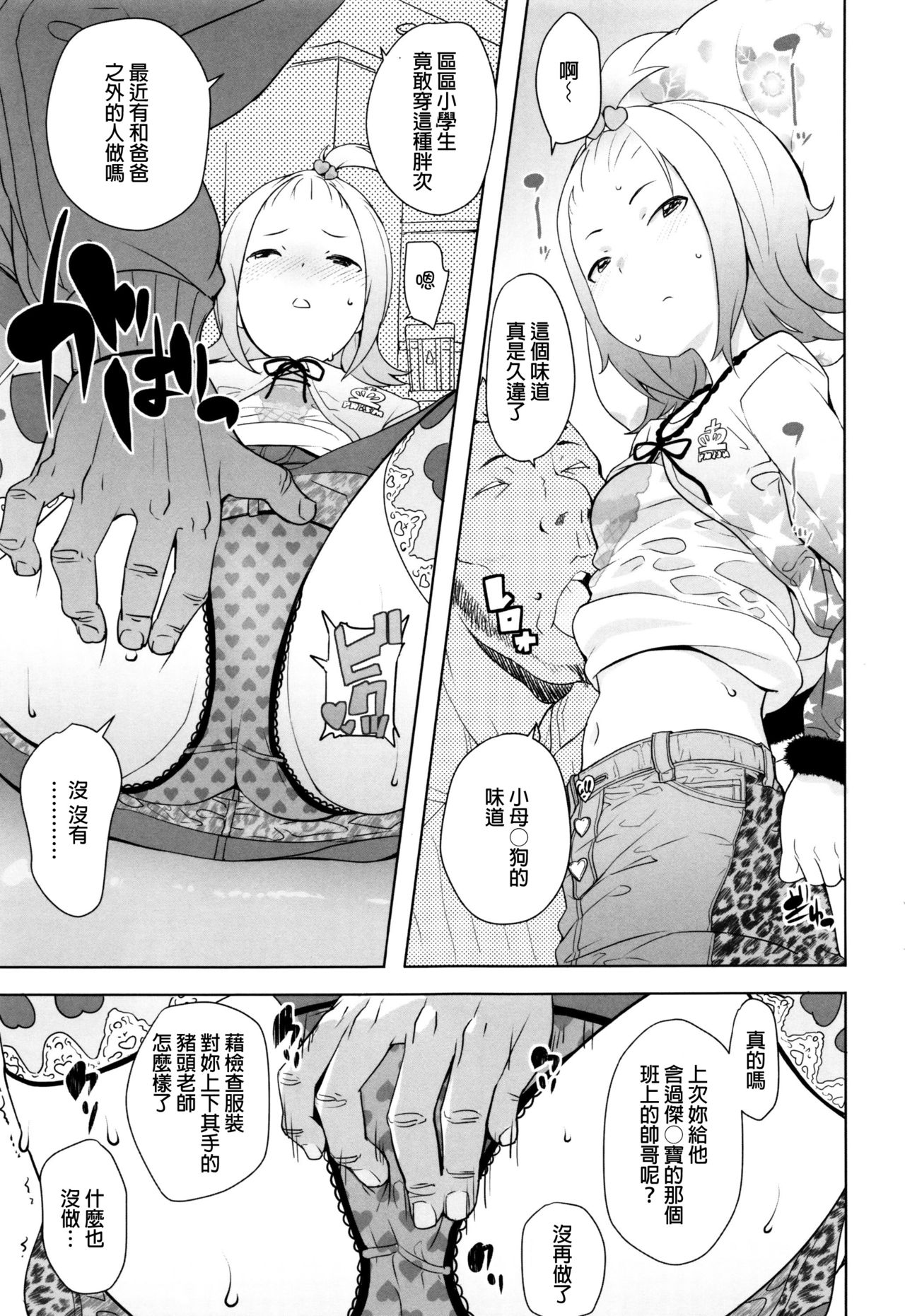 [Ookami Uo] (Ryuushutsu) JSJC Naisho no Jian [Chinese] page 96 full