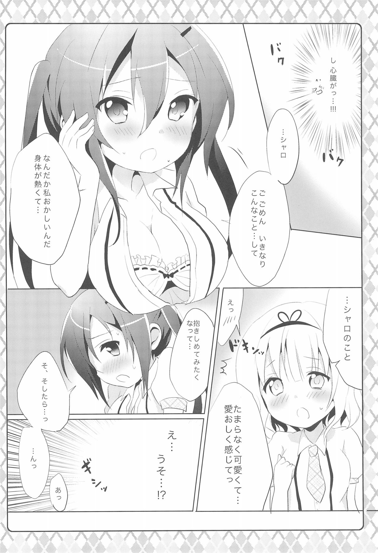 (SC2015 Autumn) [Ame Usagi (Amedamacon)] Naisho no Hokenshitsu (Gochuumon wa Usagi desu ka?) page 10 full