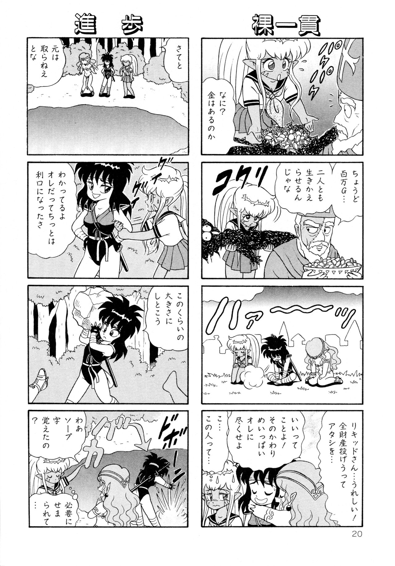 [Yamaguchi Miyuki] Michizure Choujotai page 22 full