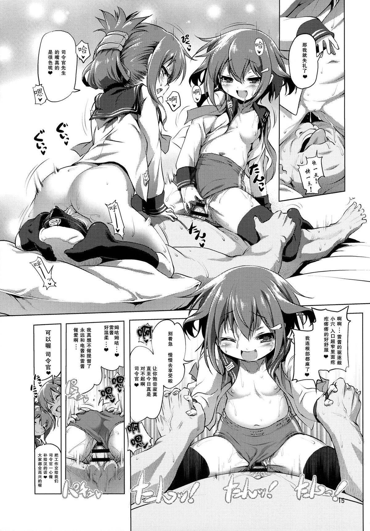(C87) [KAMINENDO.CORP (Akazawa RED)] Byuubyuu Destroyers! (Kantai Collection -KanColle-) [Chinese] [CE家族社] page 16 full