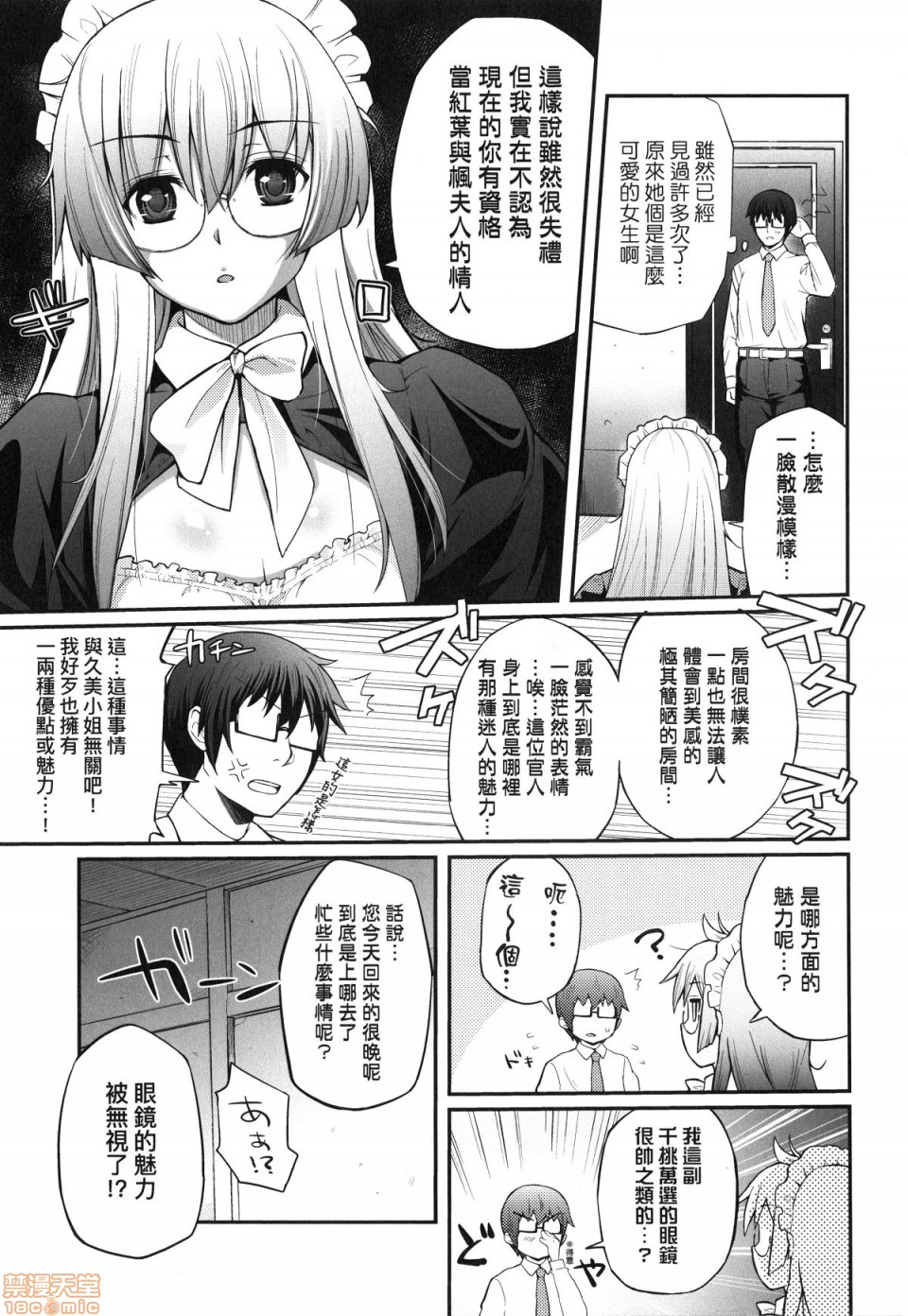 [Yakumi Benishouga] Hen na Ko demo Ii desu ka? [Chinese] [Decensored] page 148 full