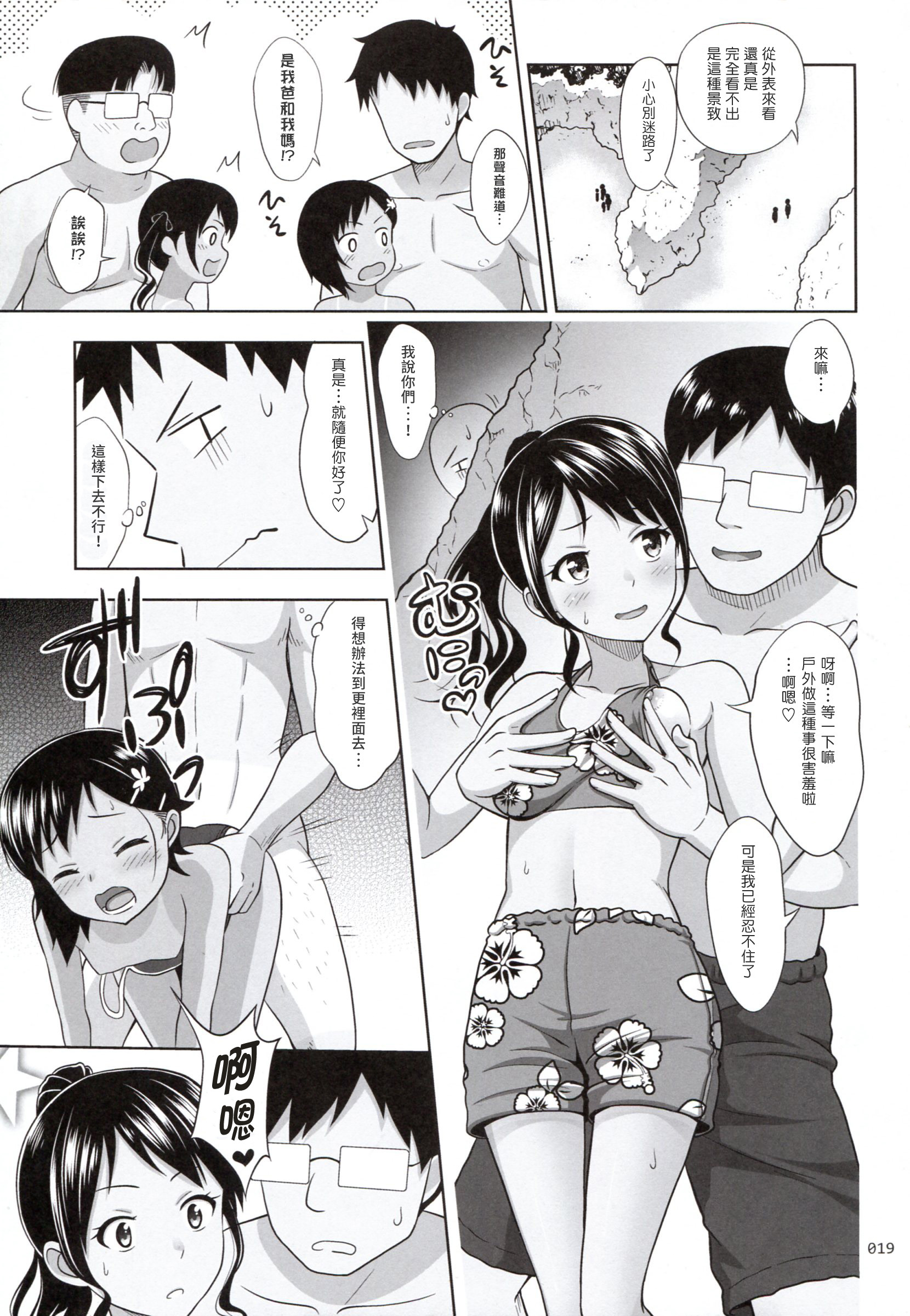 (COMIC1☆10) [antyuumosaku (malcorond)] Meikko na Syoujo no Ehon 6 -Kouhen- [Chinese] [塔布里斯個人漢化] page 19 full