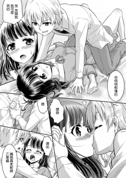 Metamorph ★ Coordination - I Become Whatever Girl I Crossdress As~ [Sister Arc, Classmate Arc] [Chinese] [瑞树汉化组] - page 29