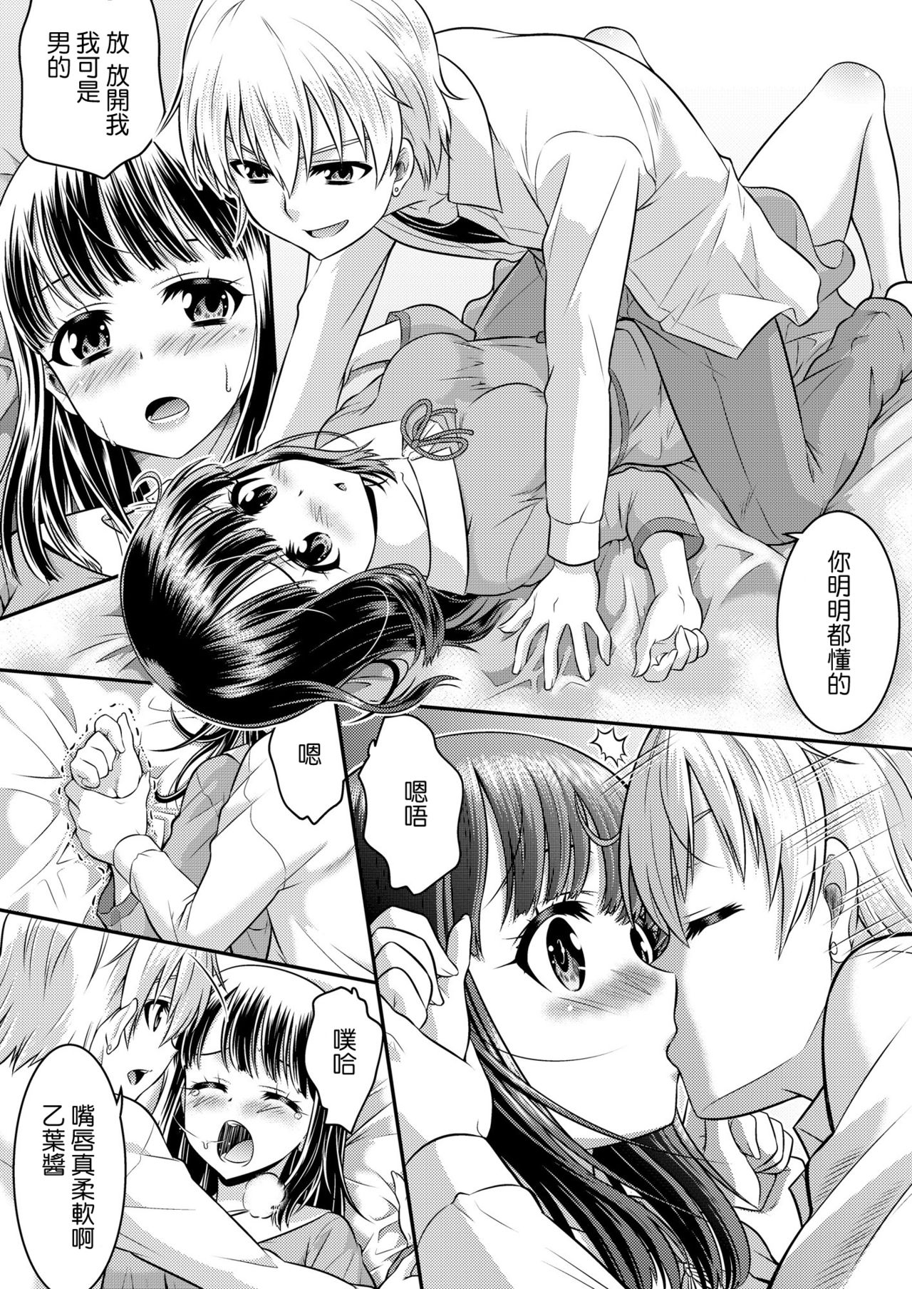 Metamorph ★ Coordination - I Become Whatever Girl I Crossdress As~ [Sister Arc, Classmate Arc] [Chinese] [瑞树汉化组] page 29 full