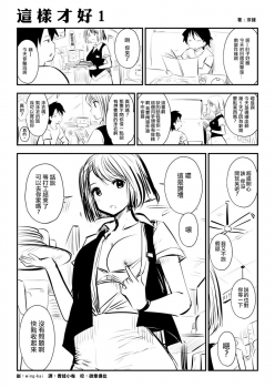 [Souryuu] kou iu no ga ii no [Chinese] (ongoing) - page 2