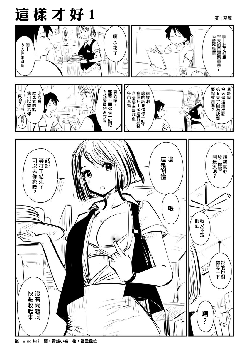 [Souryuu] kou iu no ga ii no [Chinese] (ongoing) page 2 full