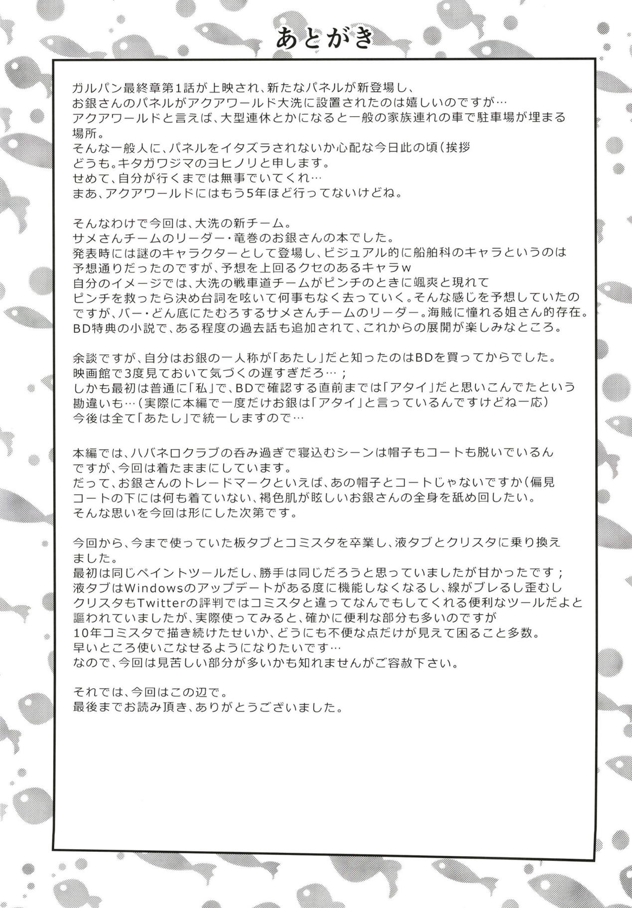 (Panzer Vor! 15) [Kitagawajima (Yohinori)] Ogin-san to Donzokox (Girls und Panzer) page 24 full