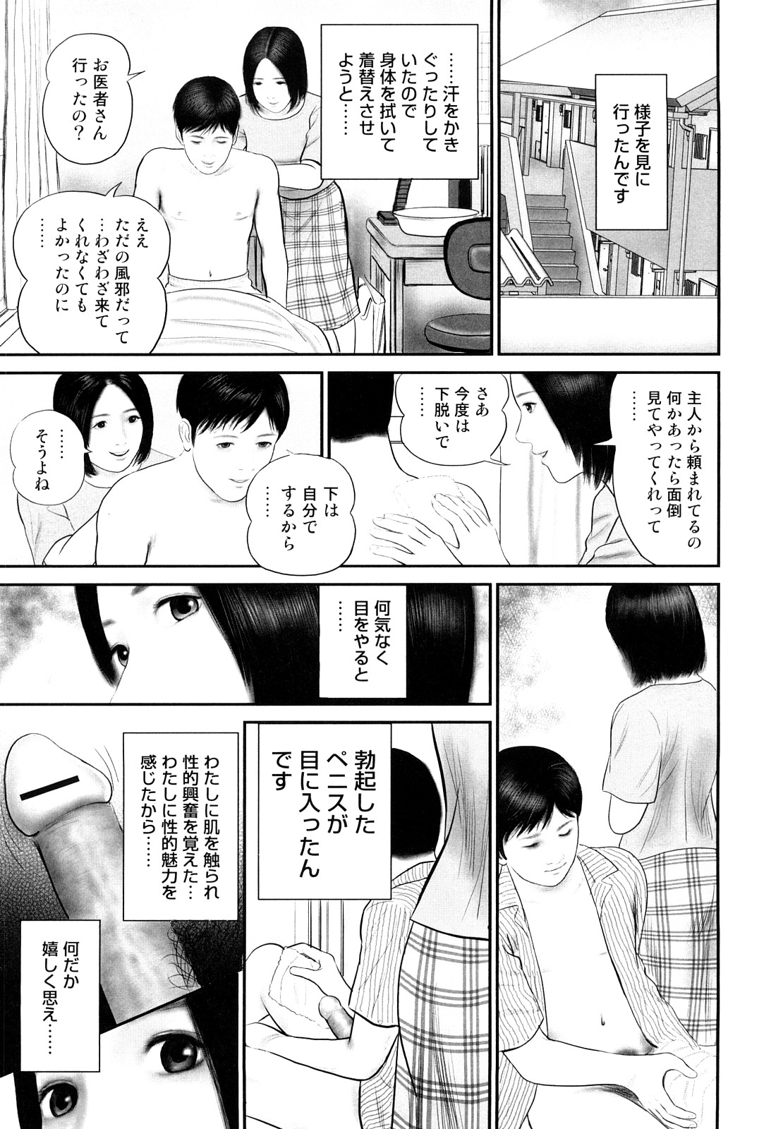 [Suzuki Hiromichi] Hitozuma Ryoujyoku Nikki page 69 full