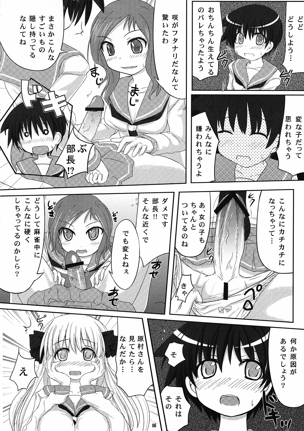 (C77) [Omega Circuit (NACHA)] Miyanaga san, Mata riichi desuka? (-Saki-) page 5 full