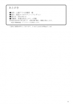 [Hadairo Rooibos Tea (Pandain)] Shokushu Chireiden 2 ~Satori Kakuchou Kaihatsu~ (Touhou Project) [Digital] - page 23