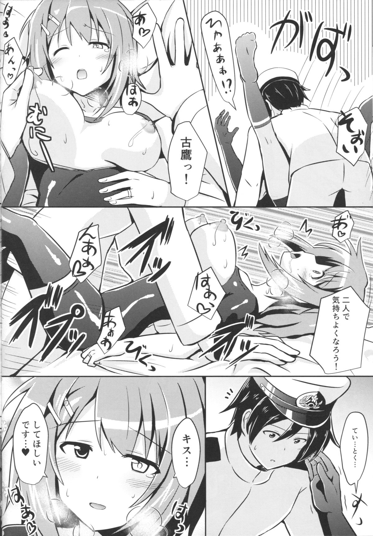 (COMIC1☆9) [L5EX (Kamelie)] Furutaka to Sugosu Yoru (Kantai Collection -KanColle-) page 19 full