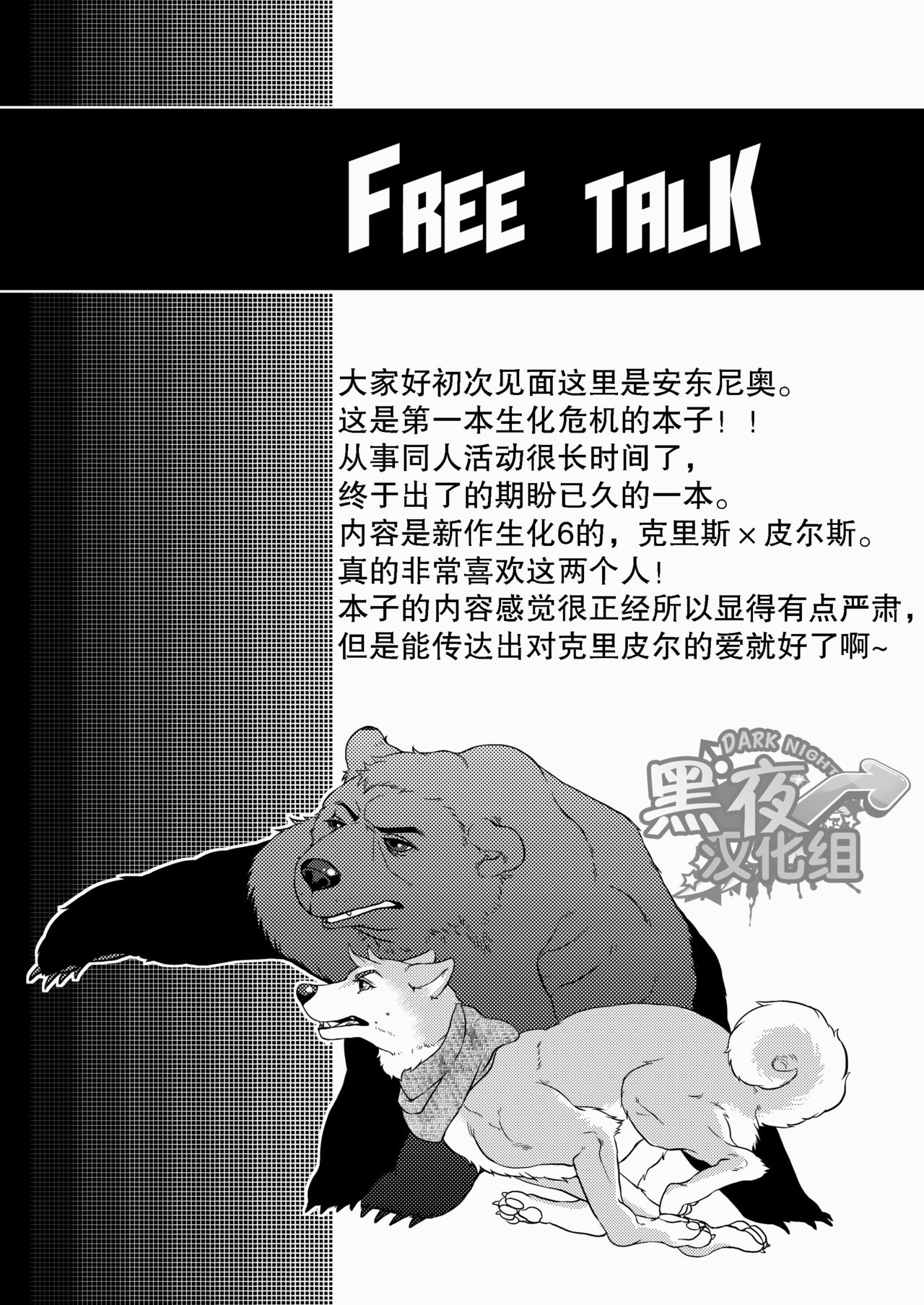 (HaruCC18) [G (Antonio)] Hero (Resident Evil 6) [Chinese] [黑夜汉化组] page 18 full