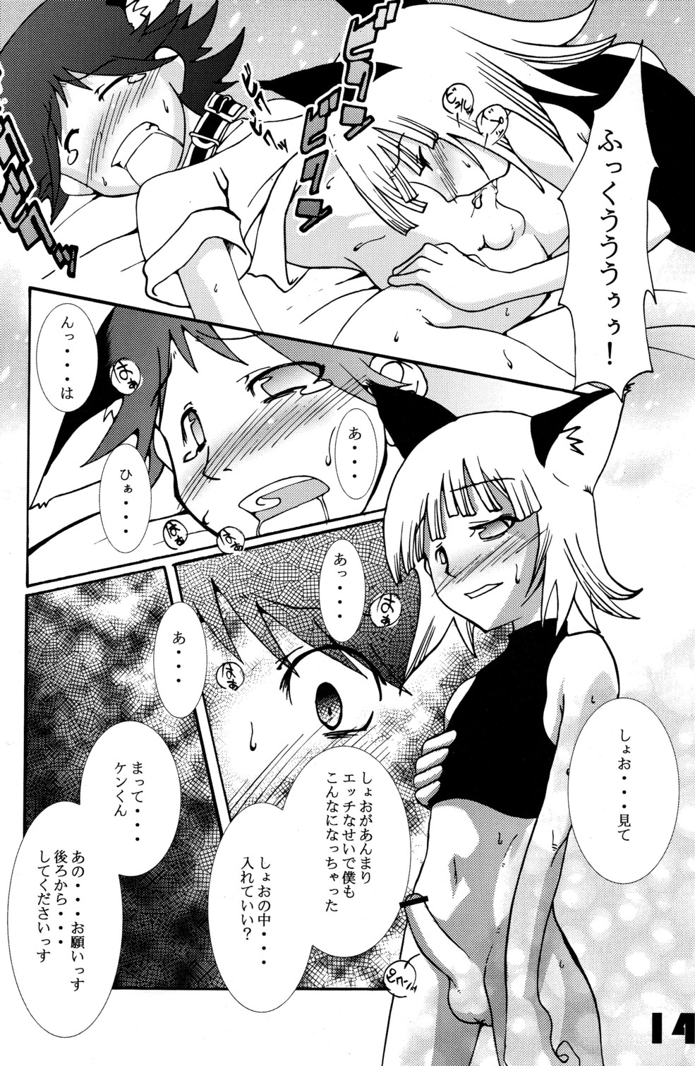 (C66) [EGO DANCE (Nanamatsu Kenji)] Hamigaki Suru Tabi Kisushitai!! (Machine Robo Rescue) page 14 full