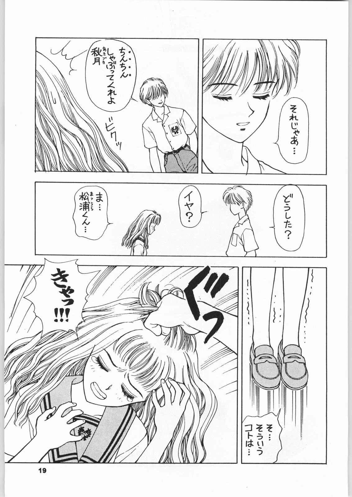 (C51) [Nippon H Manga Kyoukai (Various)] Kinou no Ryouri (Various) page 18 full