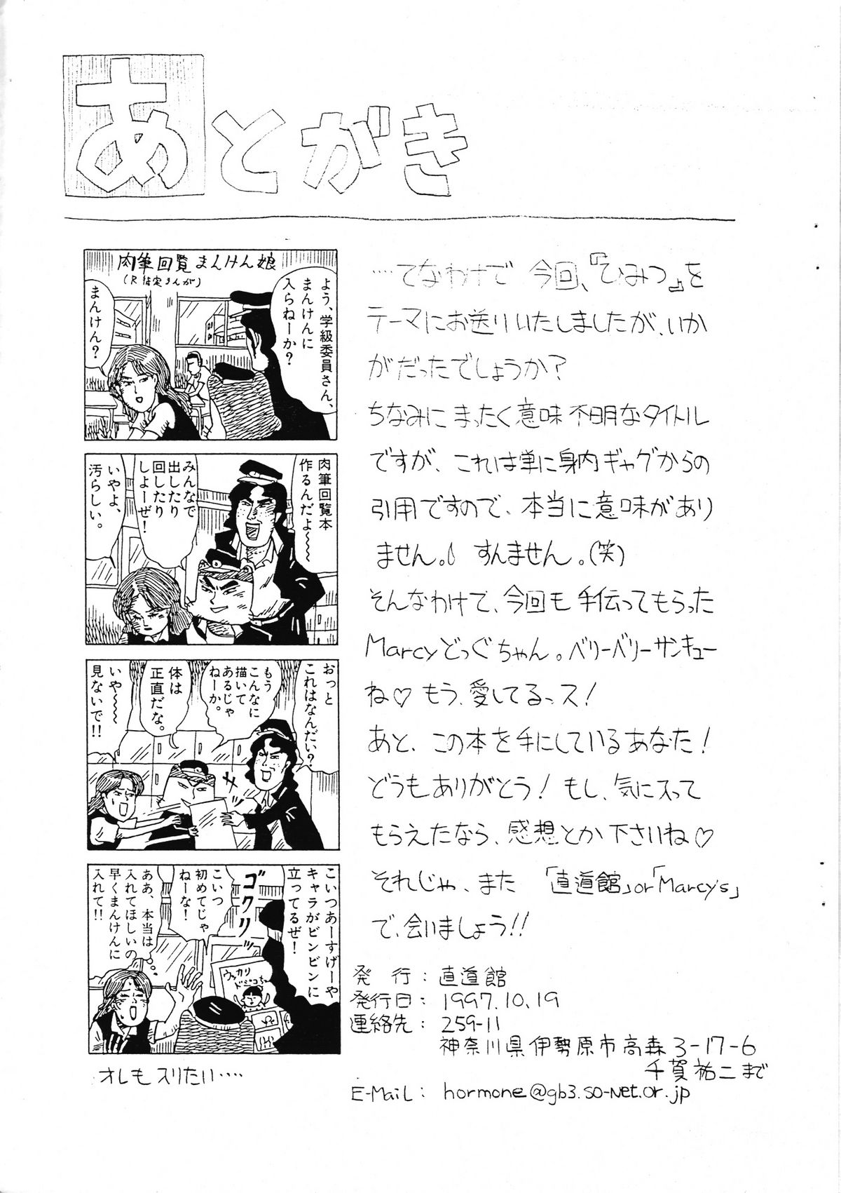(CR22) [Chokudoukan (Hormone Koijirou, Marcy Dog)] Stella Obasan No Himitsu (Various) page 15 full
